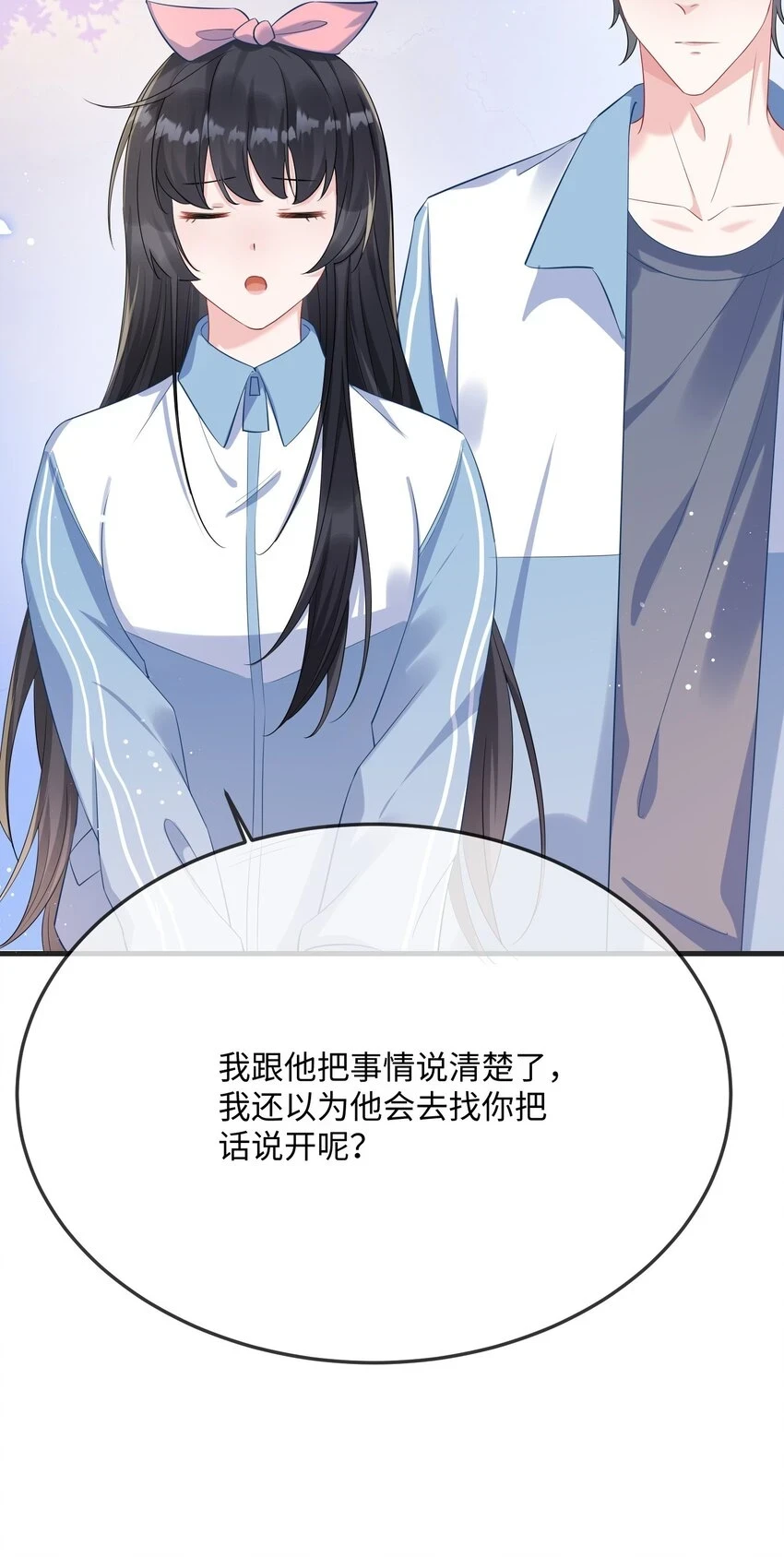 054 有没有心动的感觉？ 第21页