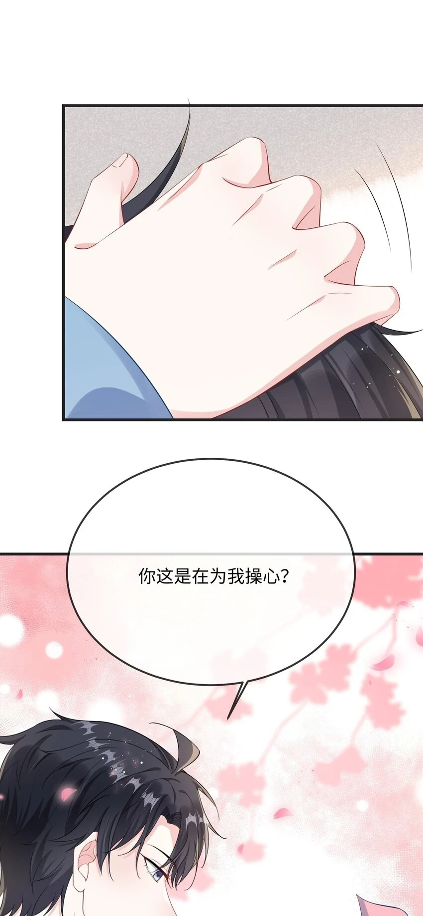 054 有没有心动的感觉？ 第22页