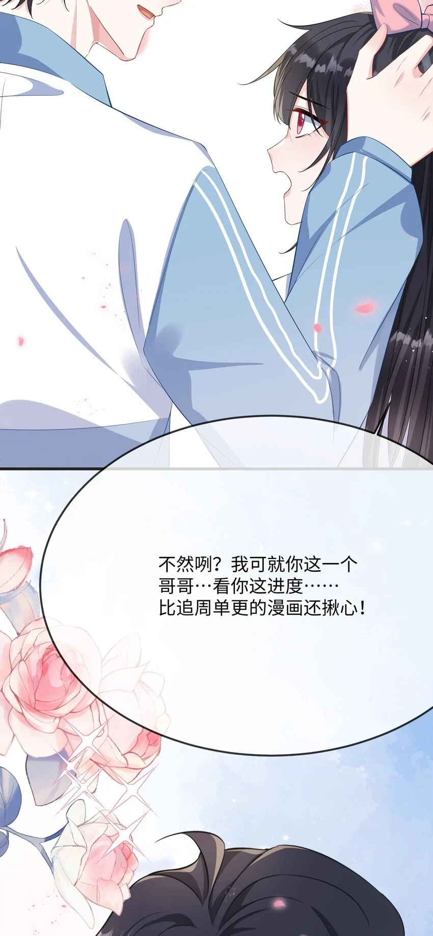 054 有没有心动的感觉？ 第23页