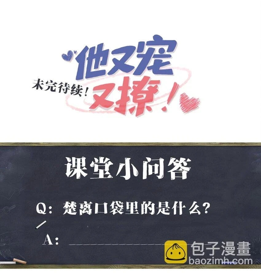 054 有没有心动的感觉？ 第38页