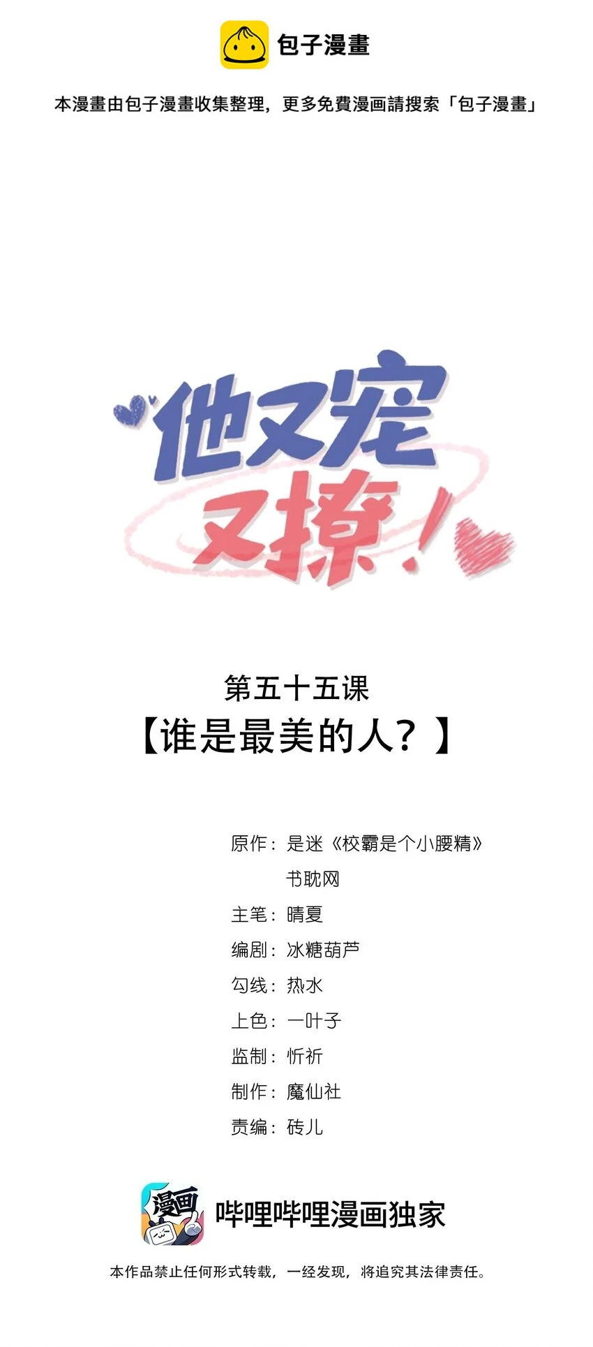 055 谁是最美的人？ 第1页