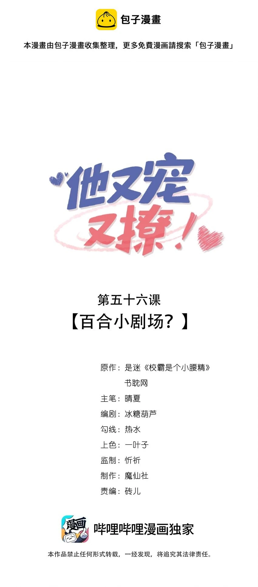 056 百合小剧场？ 第1页