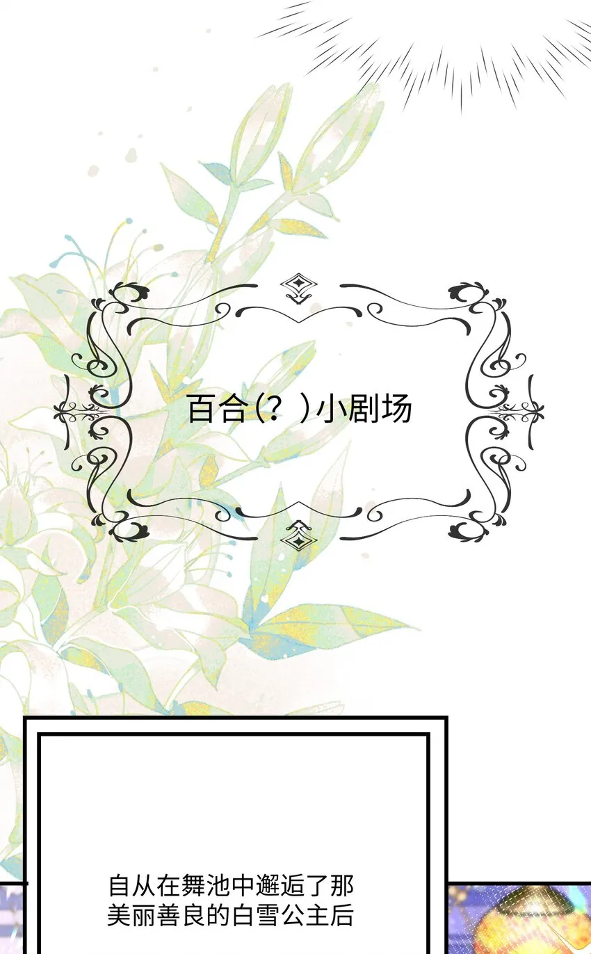 056 百合小剧场？ 第15页