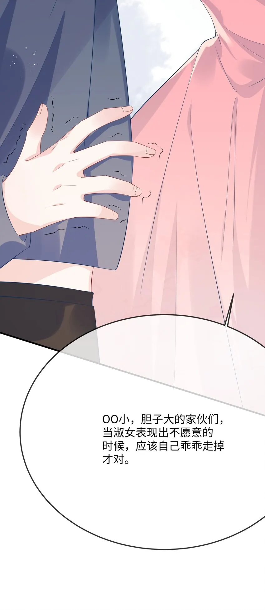 056 百合小剧场？ 第23页