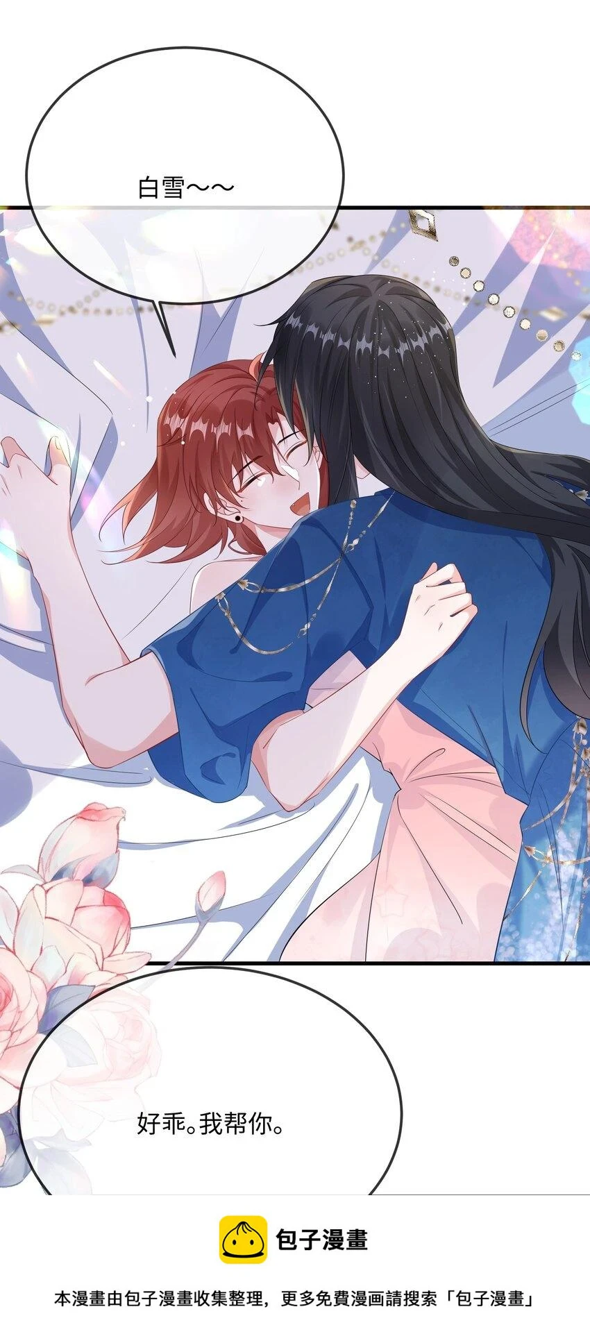 056 百合小剧场？ 第50页