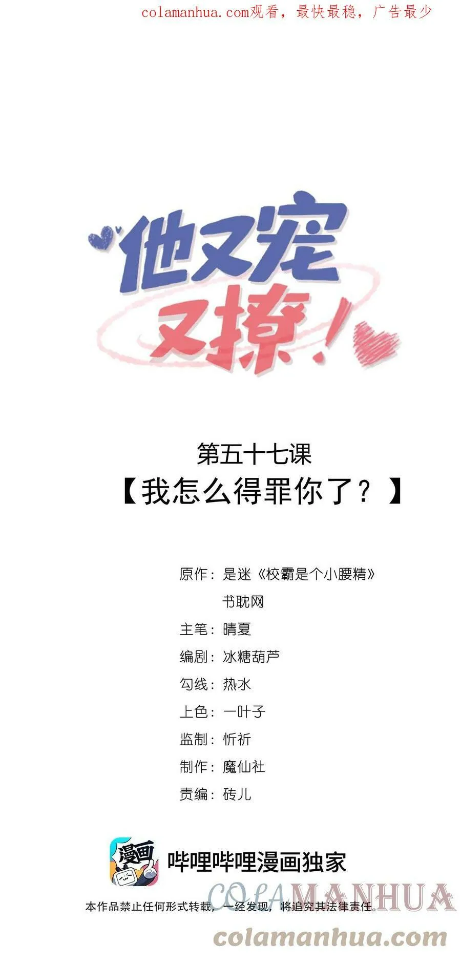 057 我怎么得罪你了？ 第1页