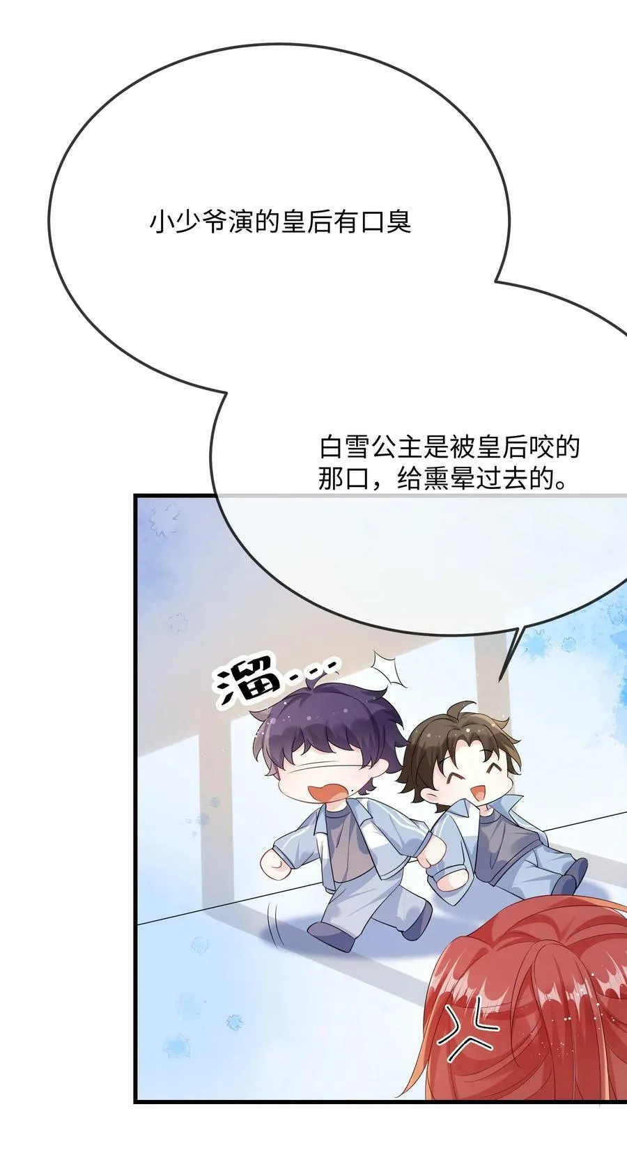 057 我怎么得罪你了？ 第6页