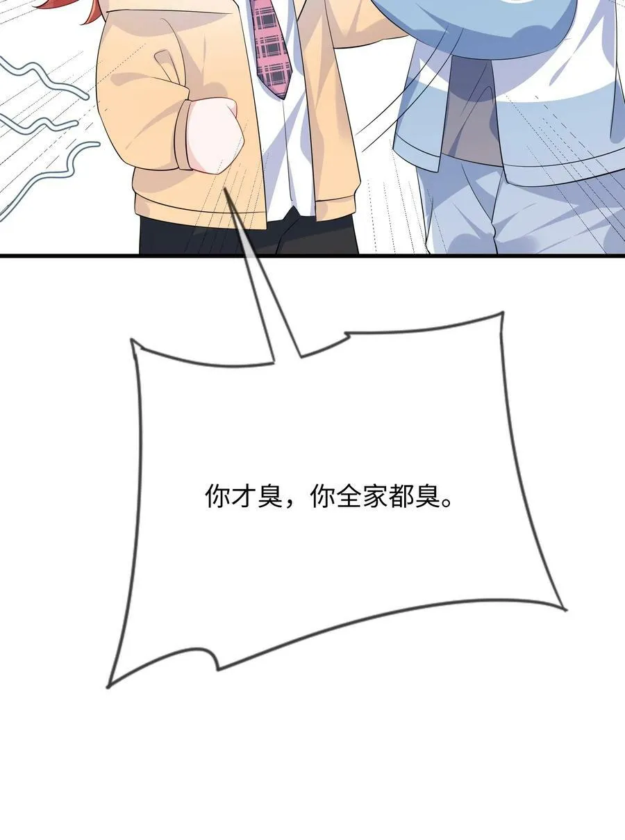 057 我怎么得罪你了？ 第9页