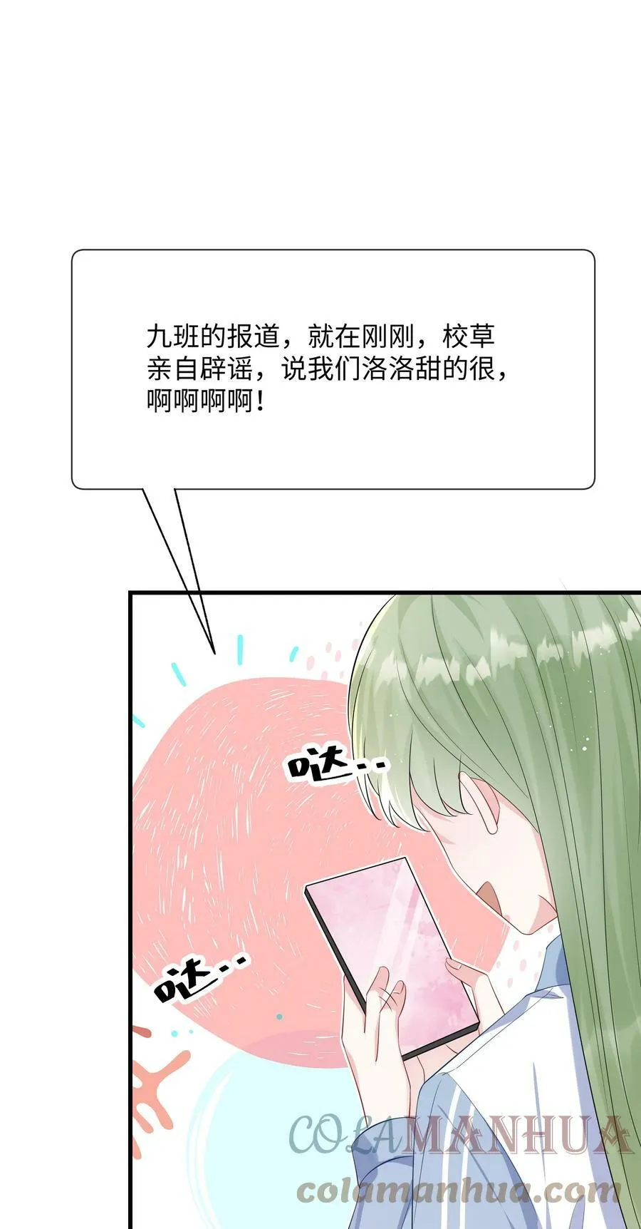 057 我怎么得罪你了？ 第22页