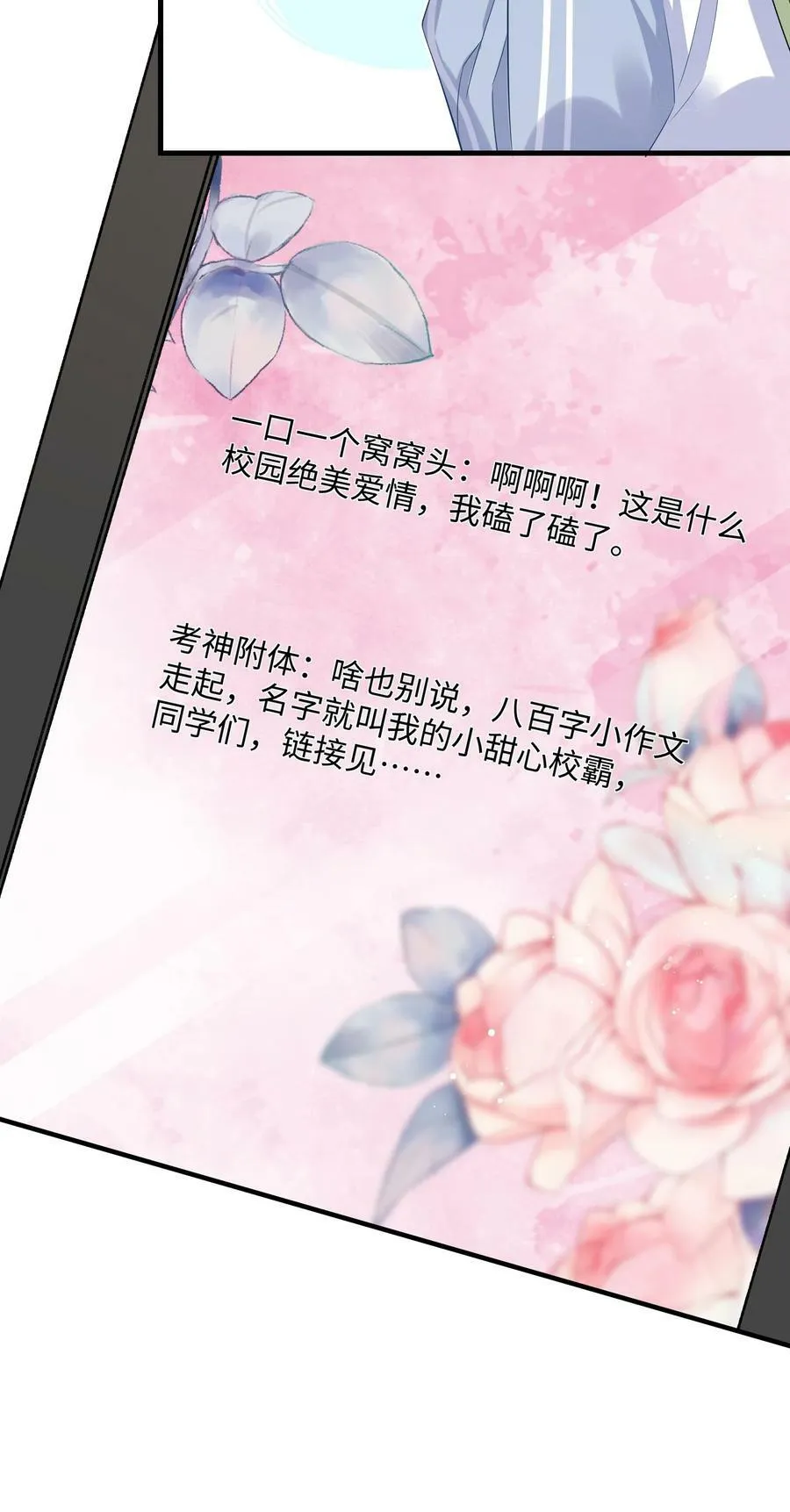 057 我怎么得罪你了？ 第23页