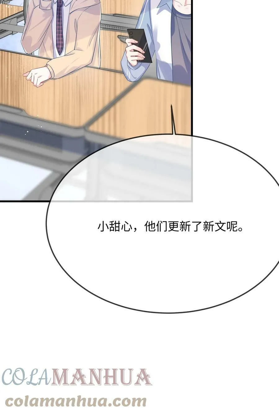 057 我怎么得罪你了？ 第25页