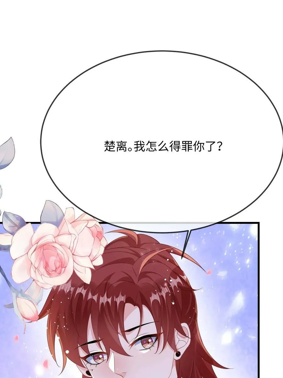 057 我怎么得罪你了？ 第26页
