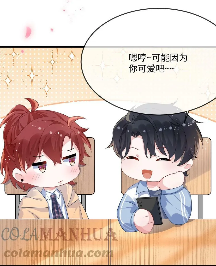 057 我怎么得罪你了？ 第28页