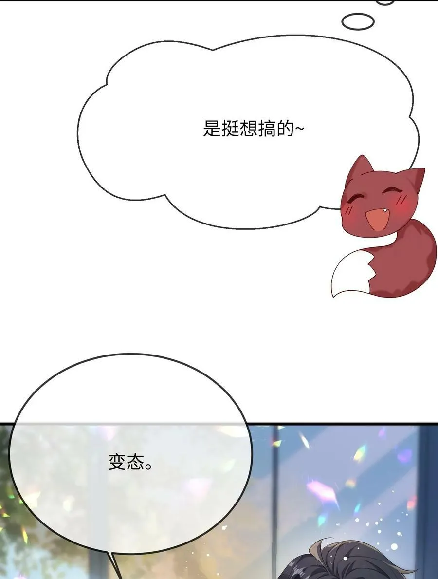 057 我怎么得罪你了？ 第29页