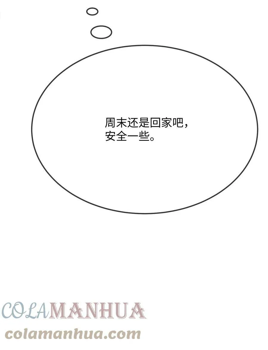057 我怎么得罪你了？ 第31页