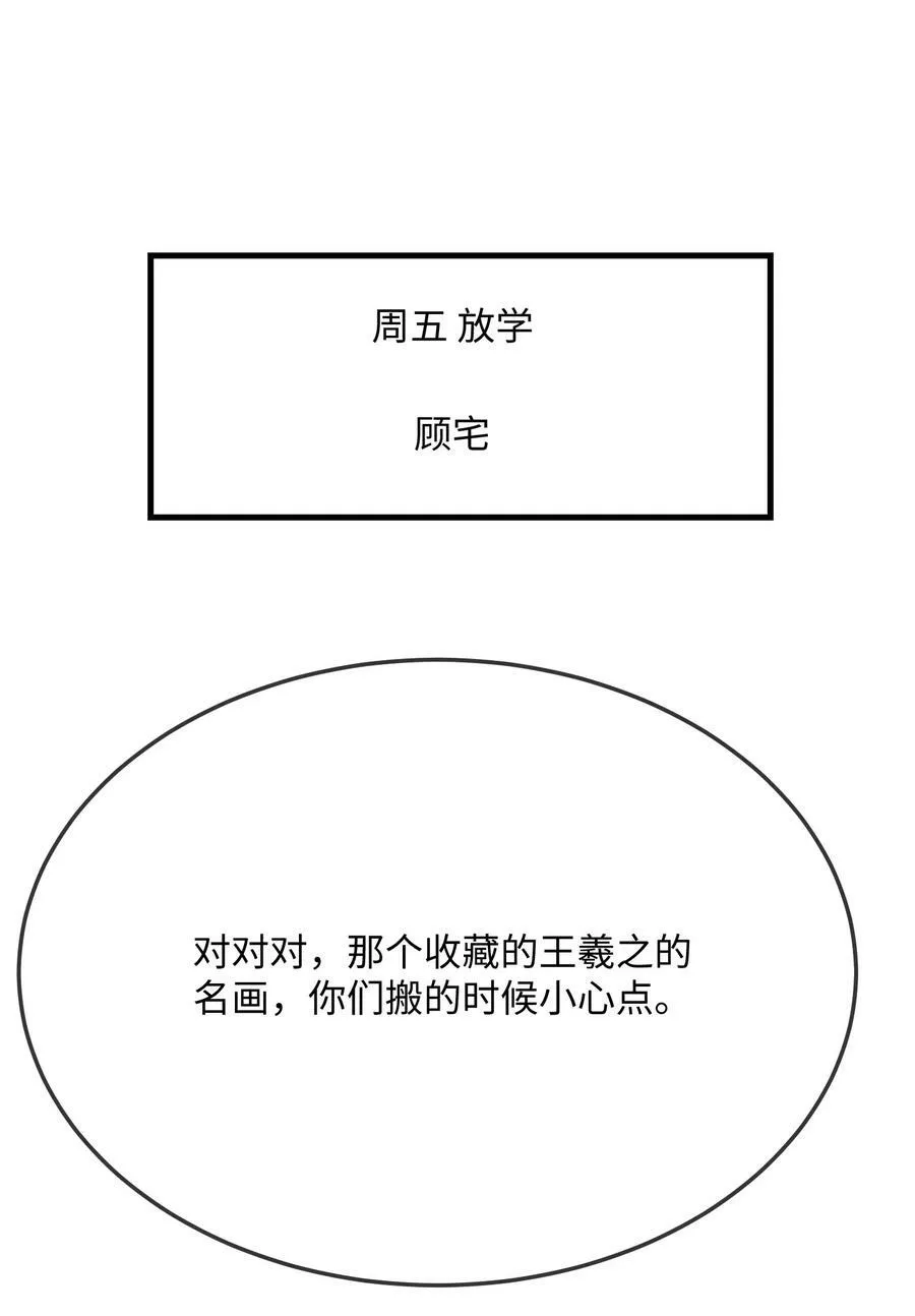 057 我怎么得罪你了？ 第32页