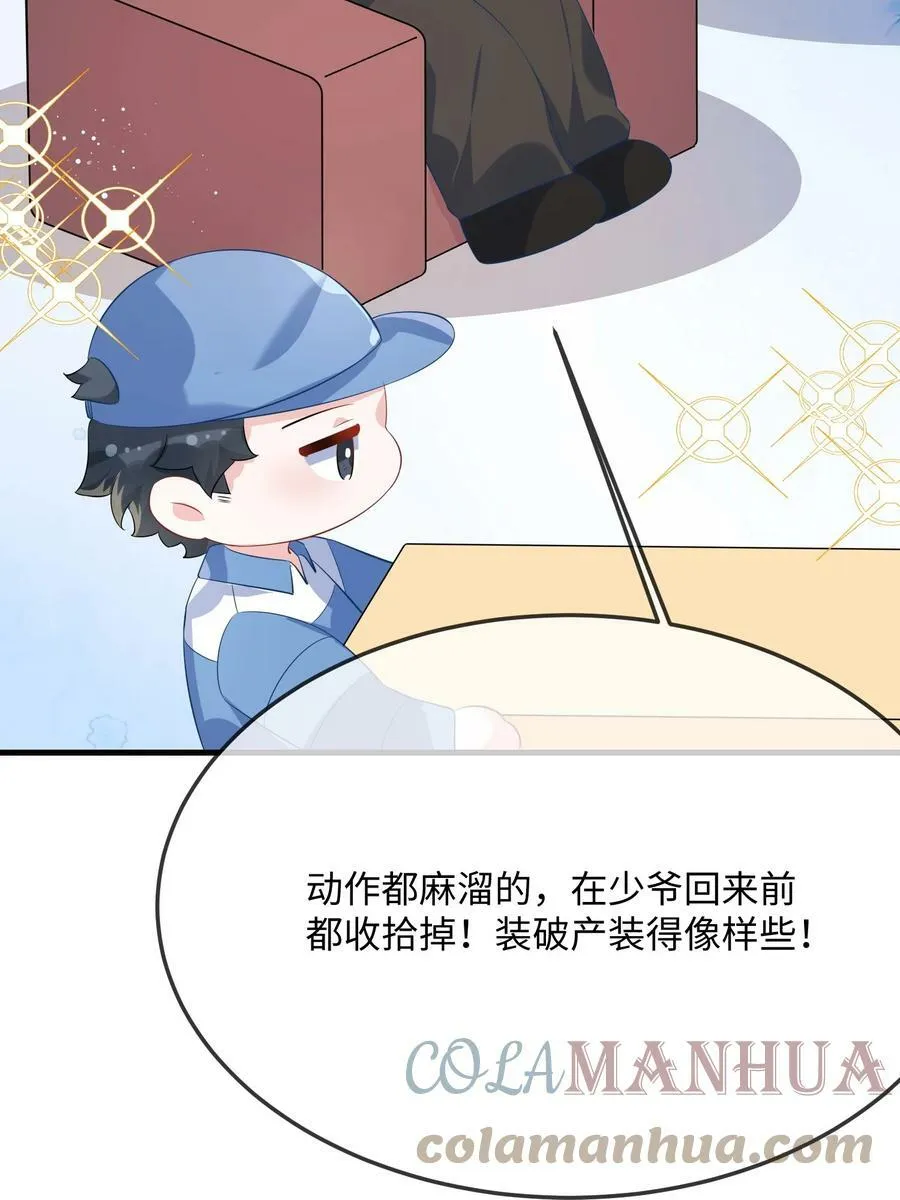 057 我怎么得罪你了？ 第34页