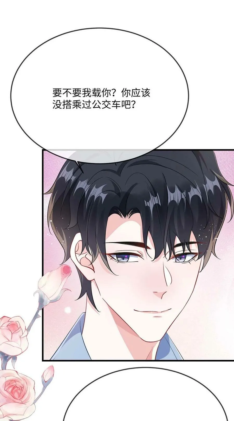 057 我怎么得罪你了？ 第45页