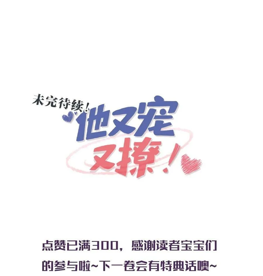 057 我怎么得罪你了？ 第56页