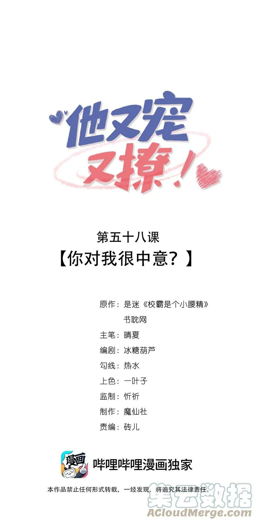 057 我怎么得罪你了？ 第59页