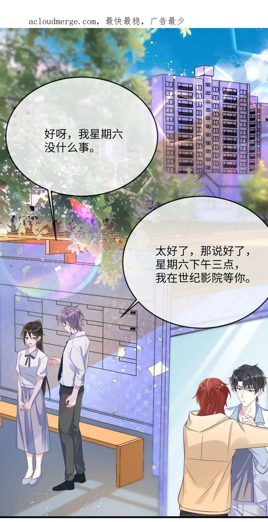 058 你对我很中意？ 第2页