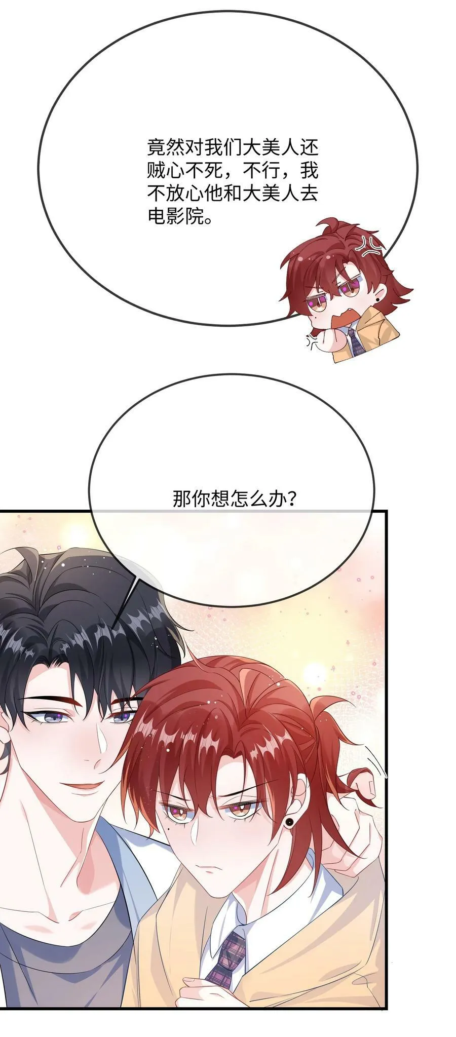 058 你对我很中意？ 第3页