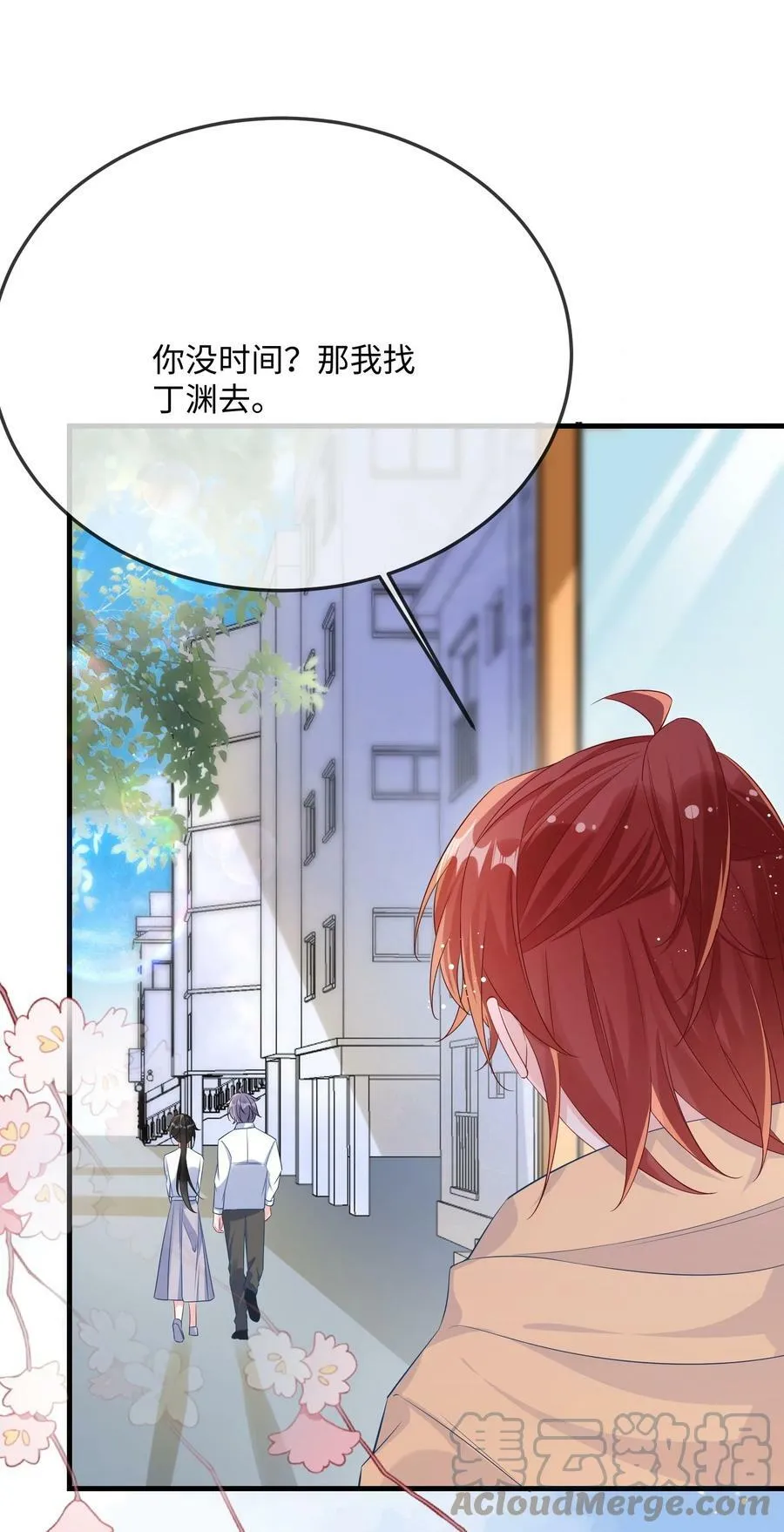 058 你对我很中意？ 第7页