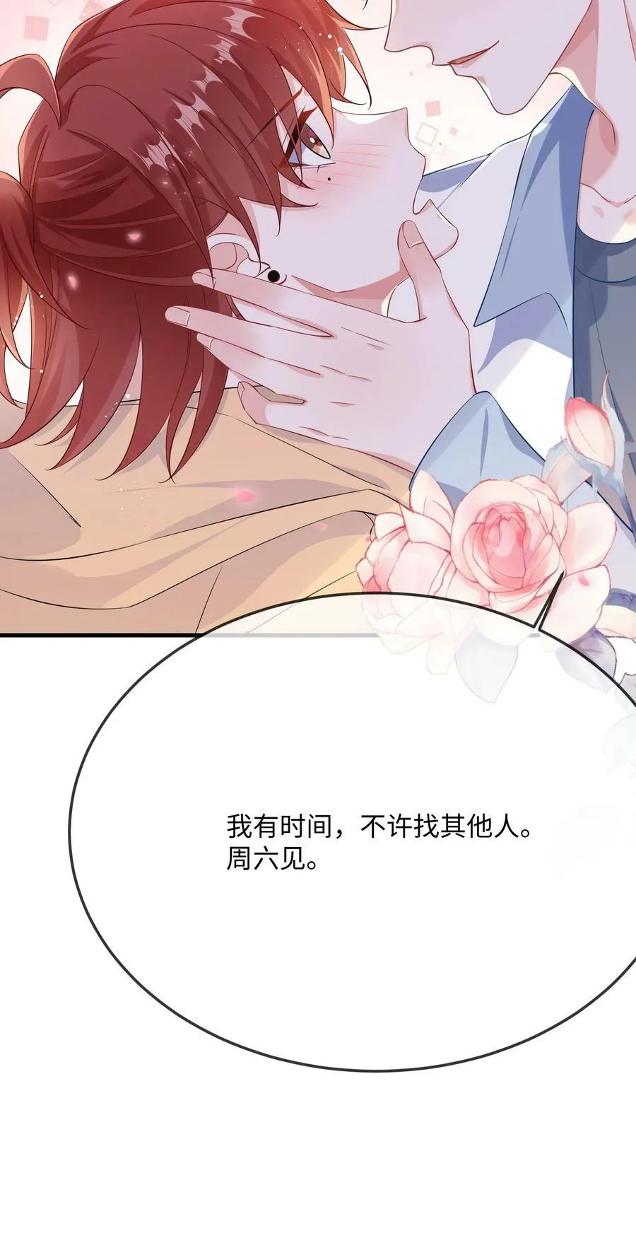 058 你对我很中意？ 第9页
