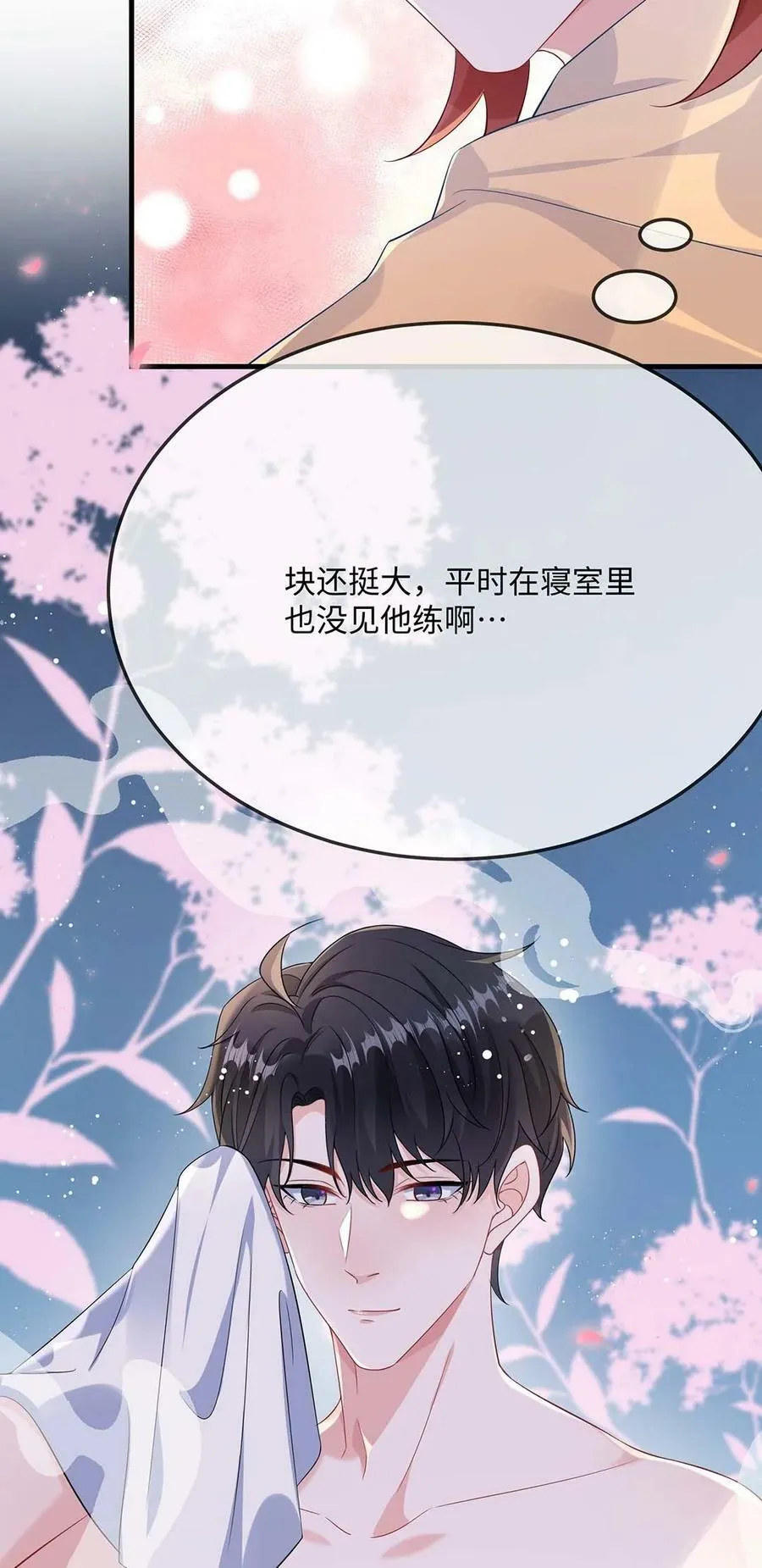 058 你对我很中意？ 第21页