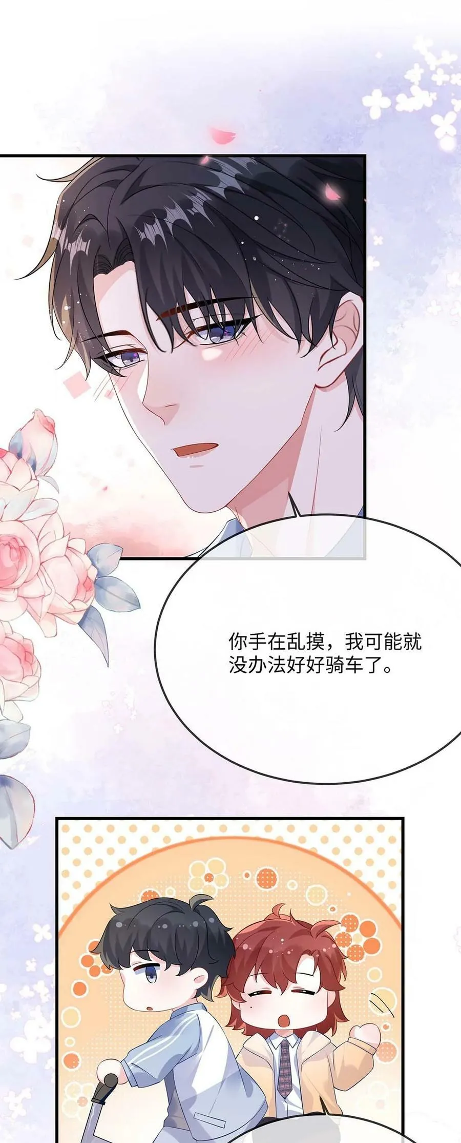 058 你对我很中意？ 第24页