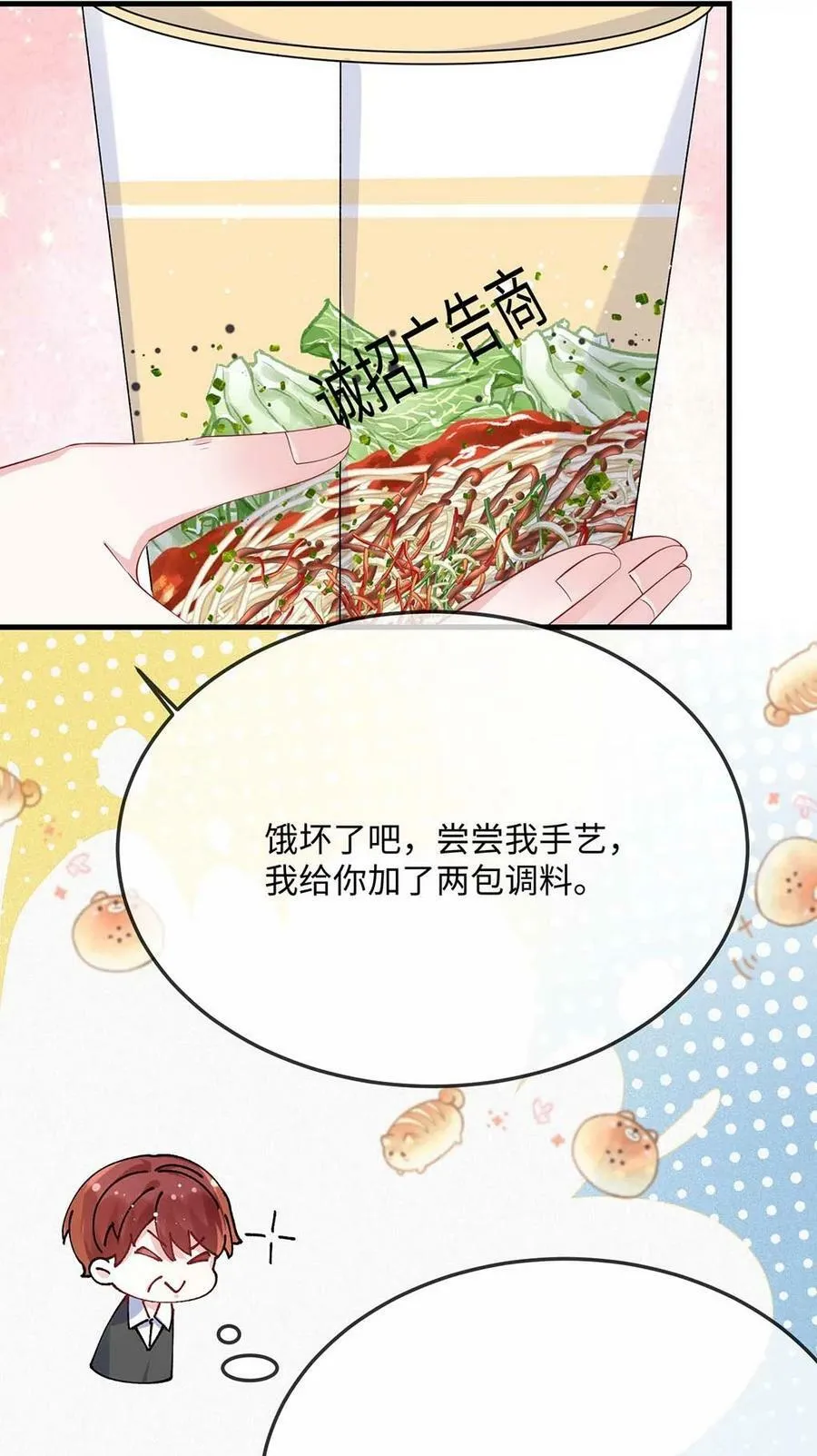 058 你对我很中意？ 第33页