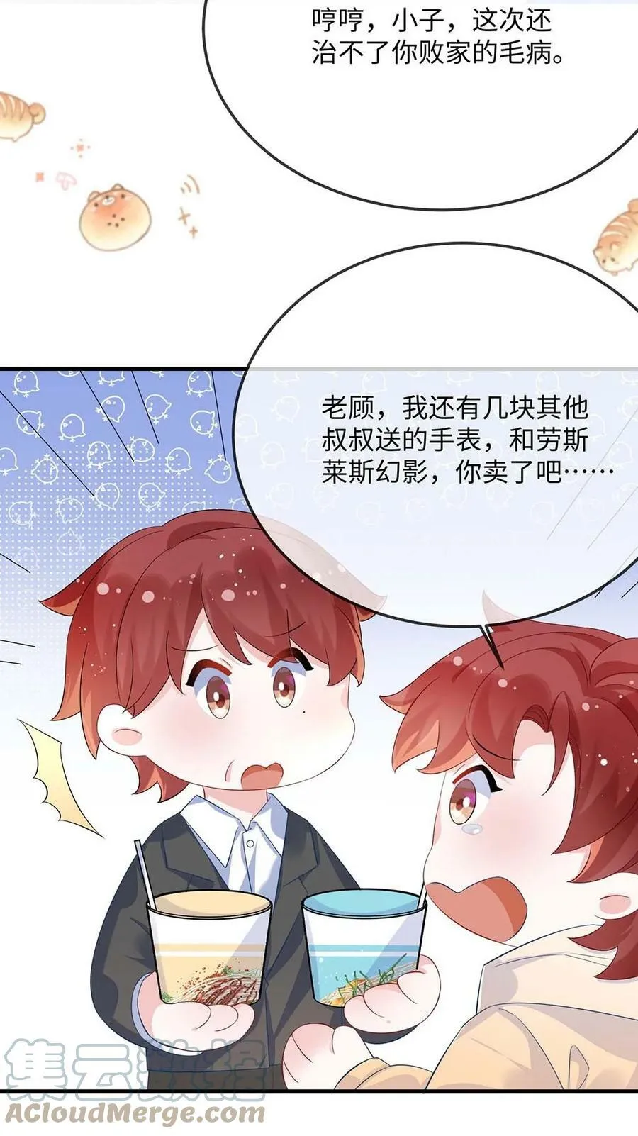 058 你对我很中意？ 第34页