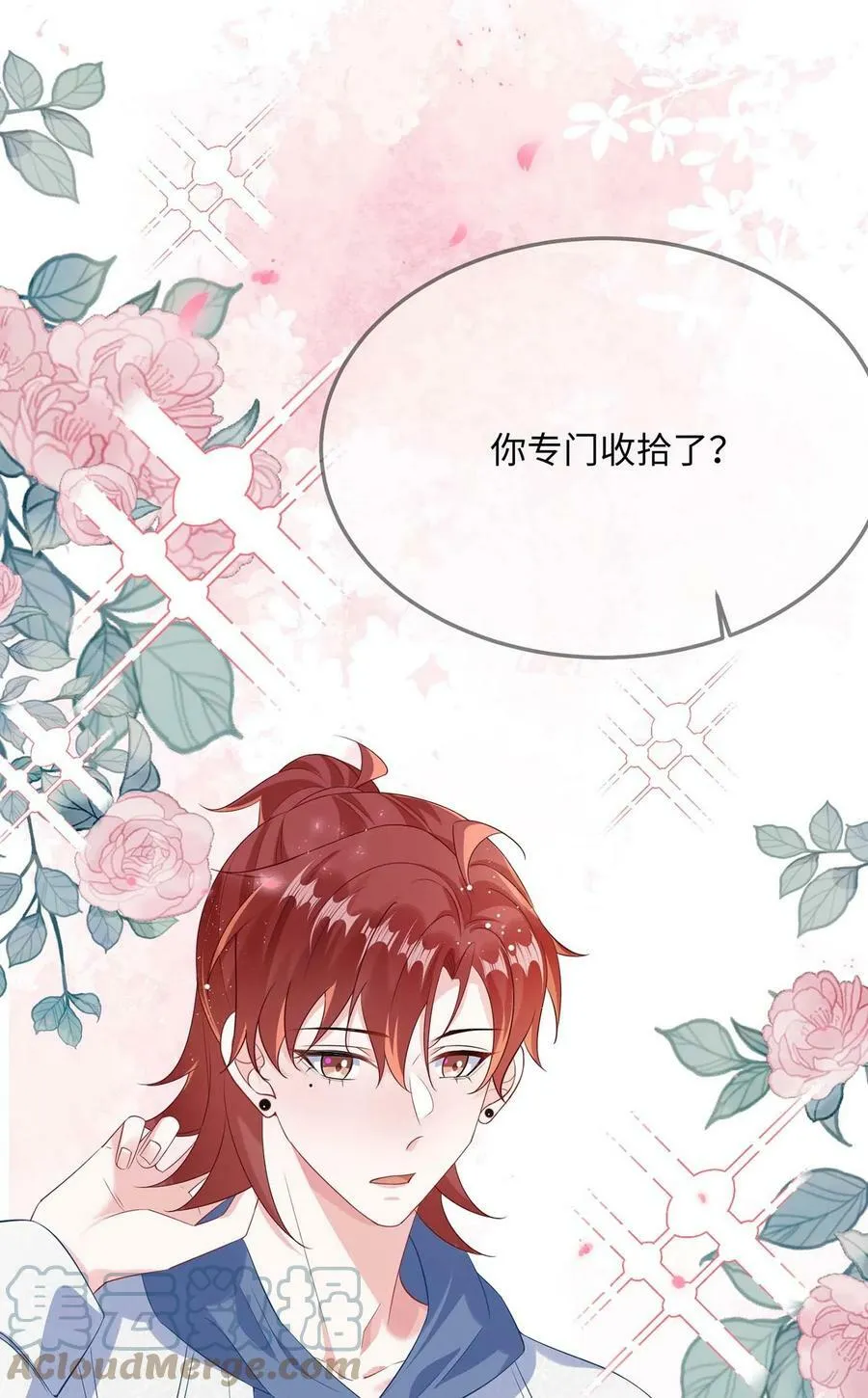 058 你对我很中意？ 第43页