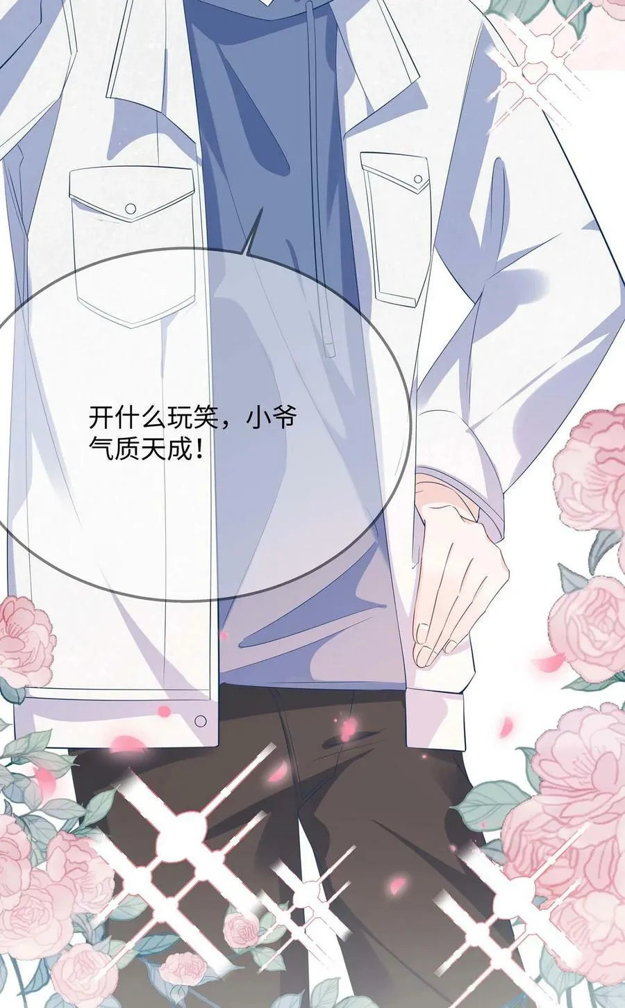 058 你对我很中意？ 第44页