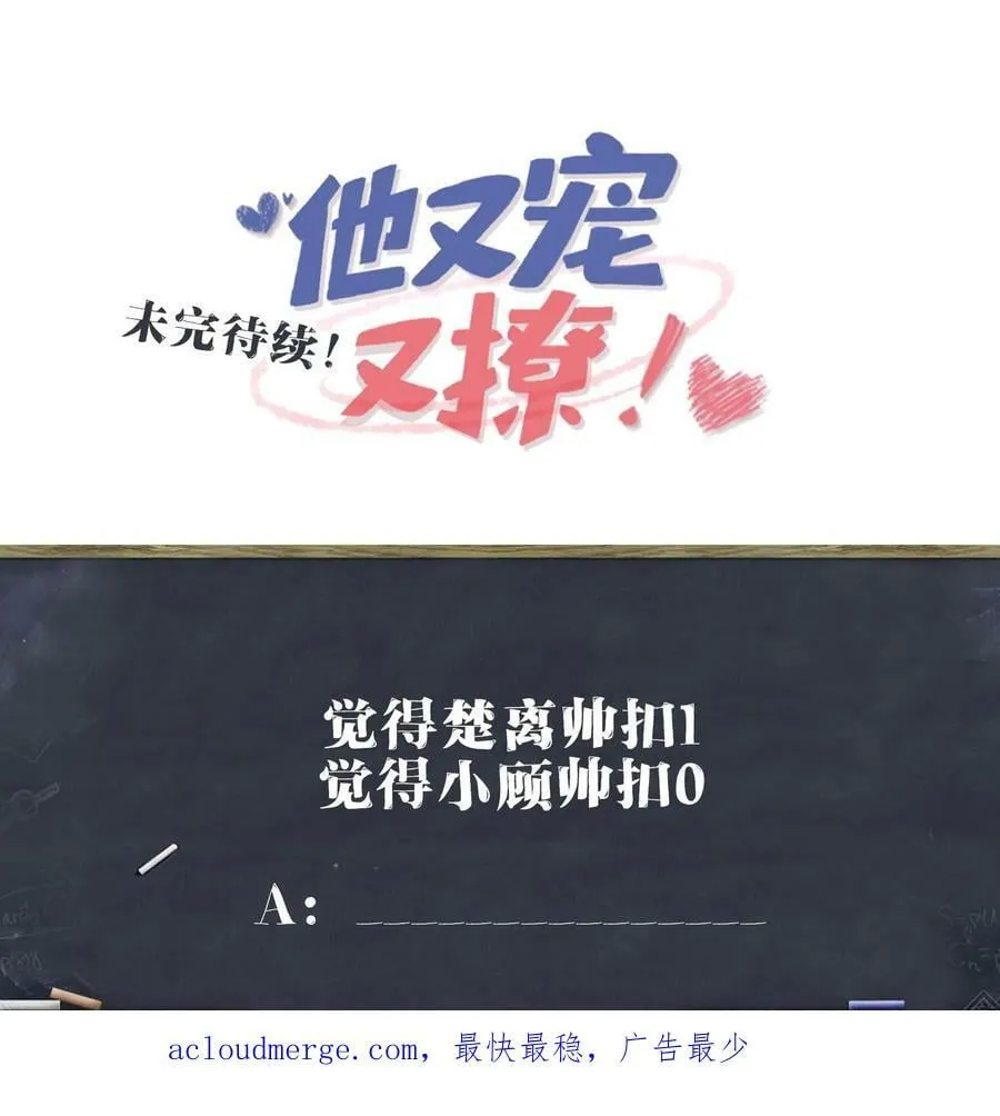 058 你对我很中意？ 第45页