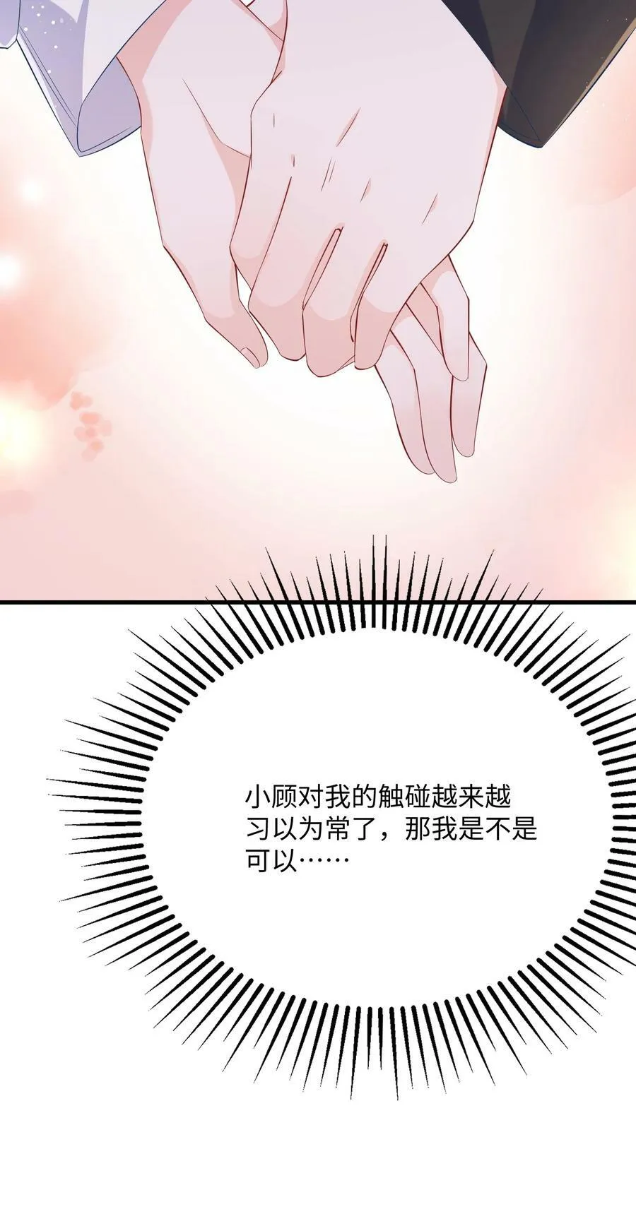 059 我能抓着你的手吗？ 第16页