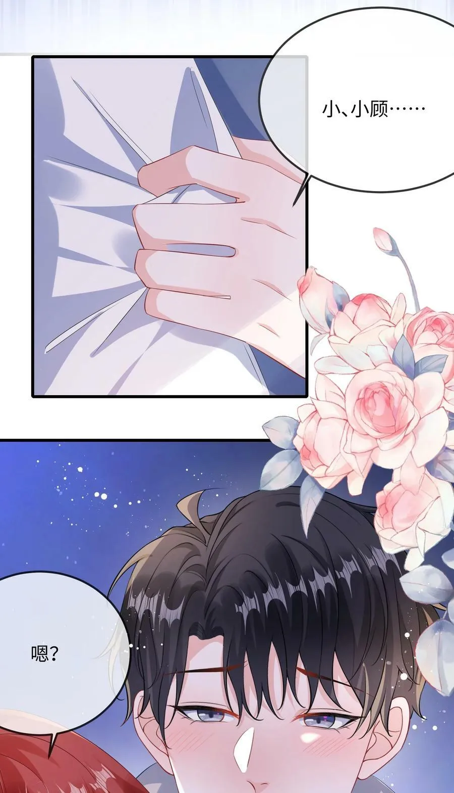 059 我能抓着你的手吗？ 第20页