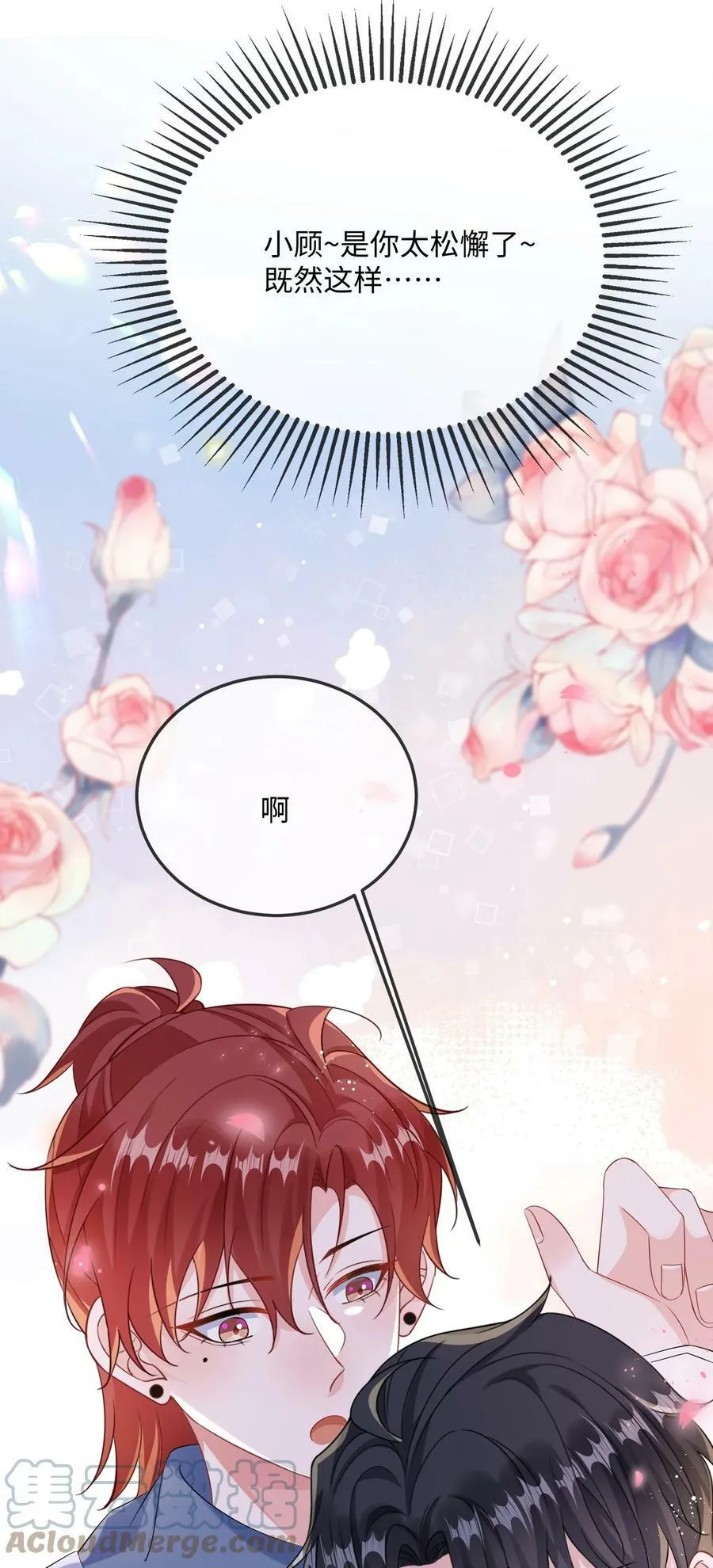 059 我能抓着你的手吗？ 第29页