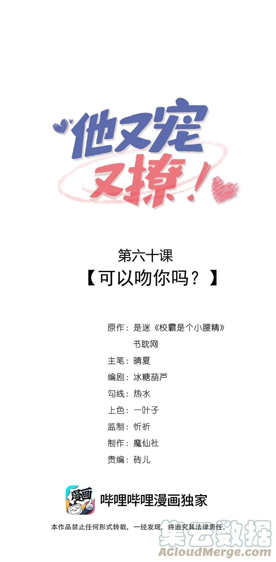 060 可以吻你吗？ 第1页