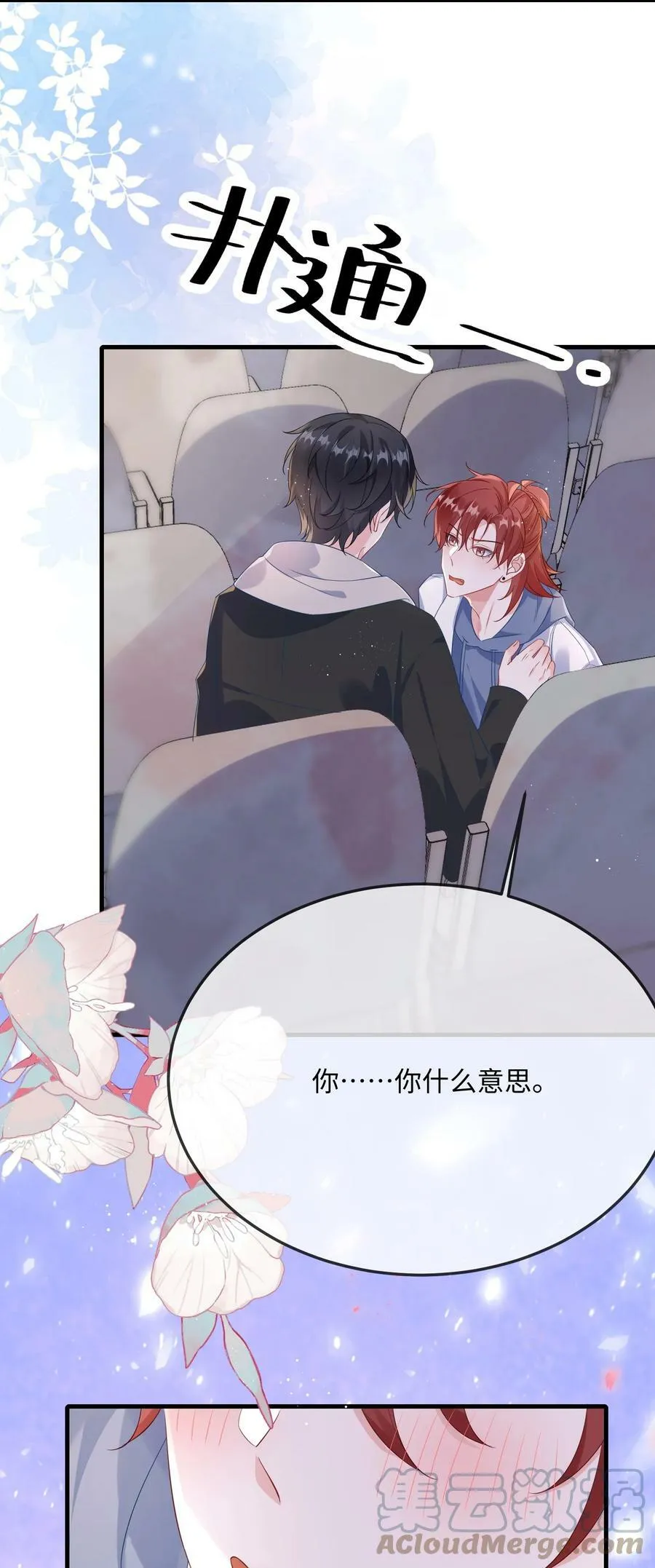 060 可以吻你吗？ 第7页