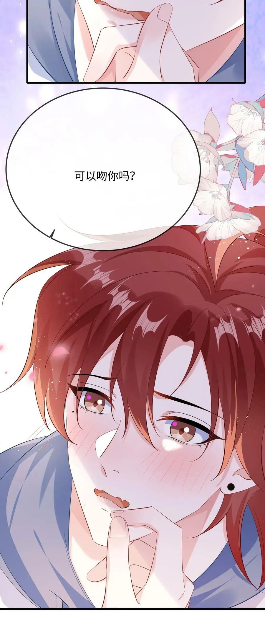 060 可以吻你吗？ 第8页
