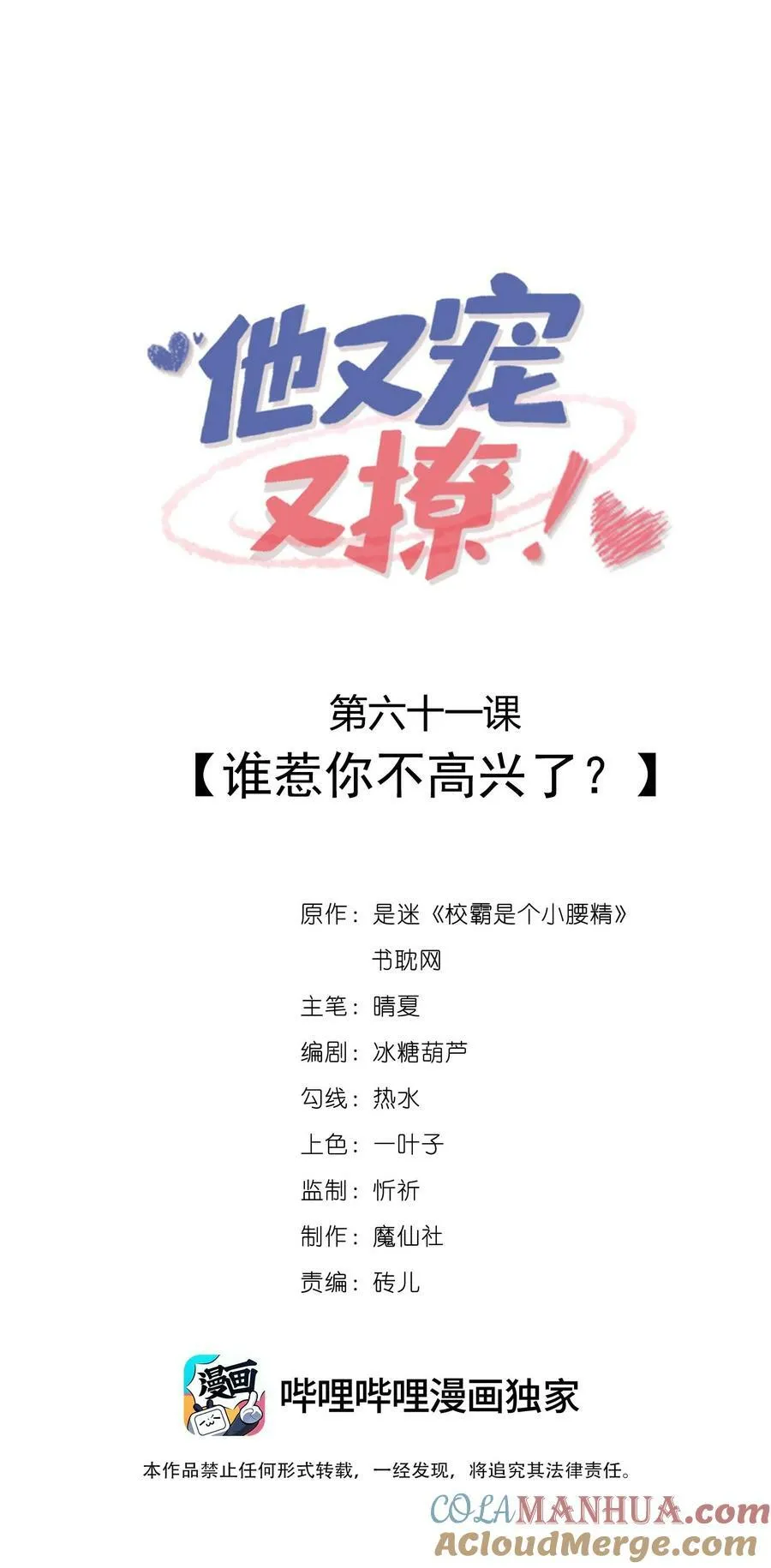 061 谁惹你不高兴了？ 第1页