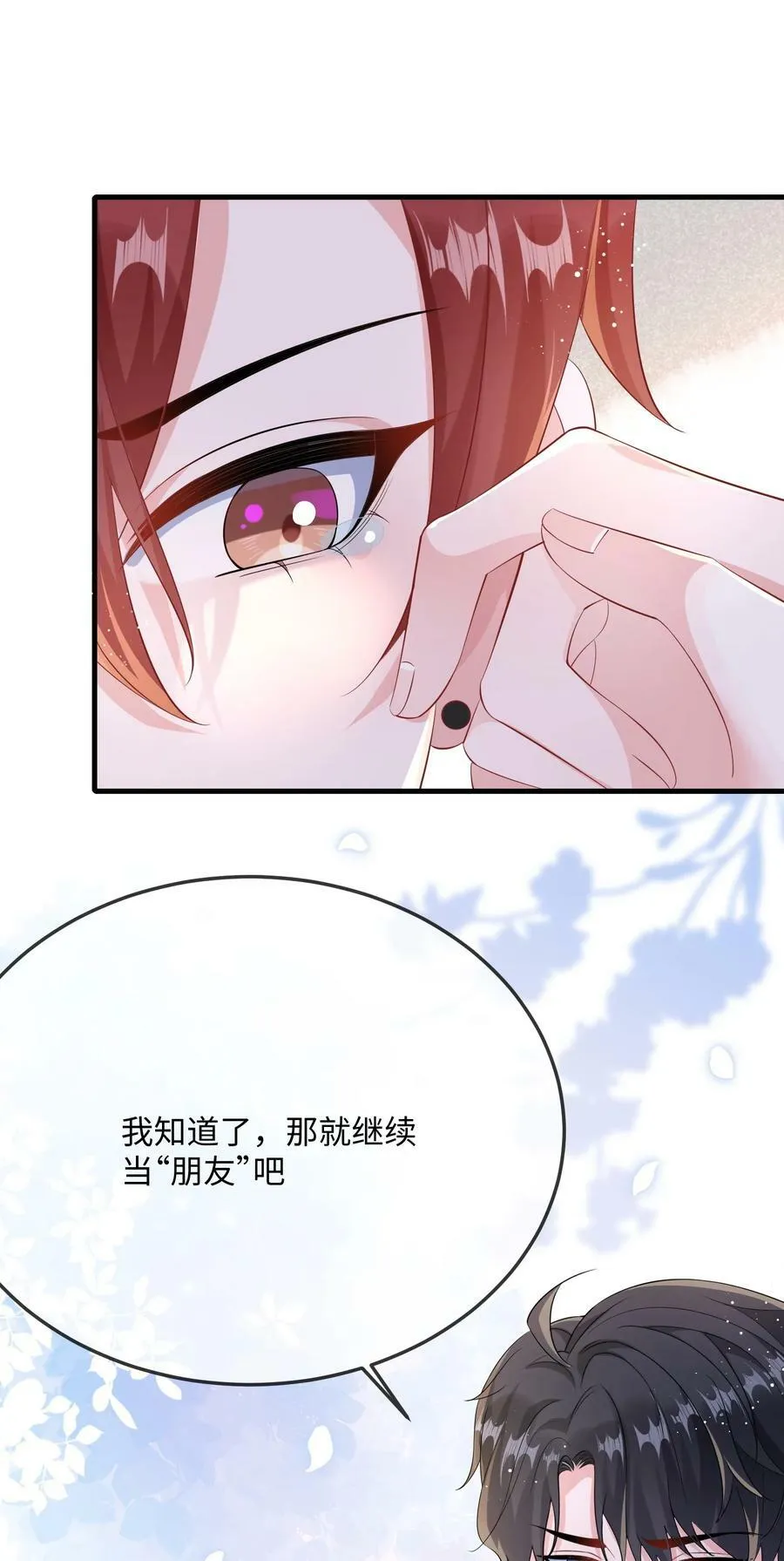 061 谁惹你不高兴了？ 第21页