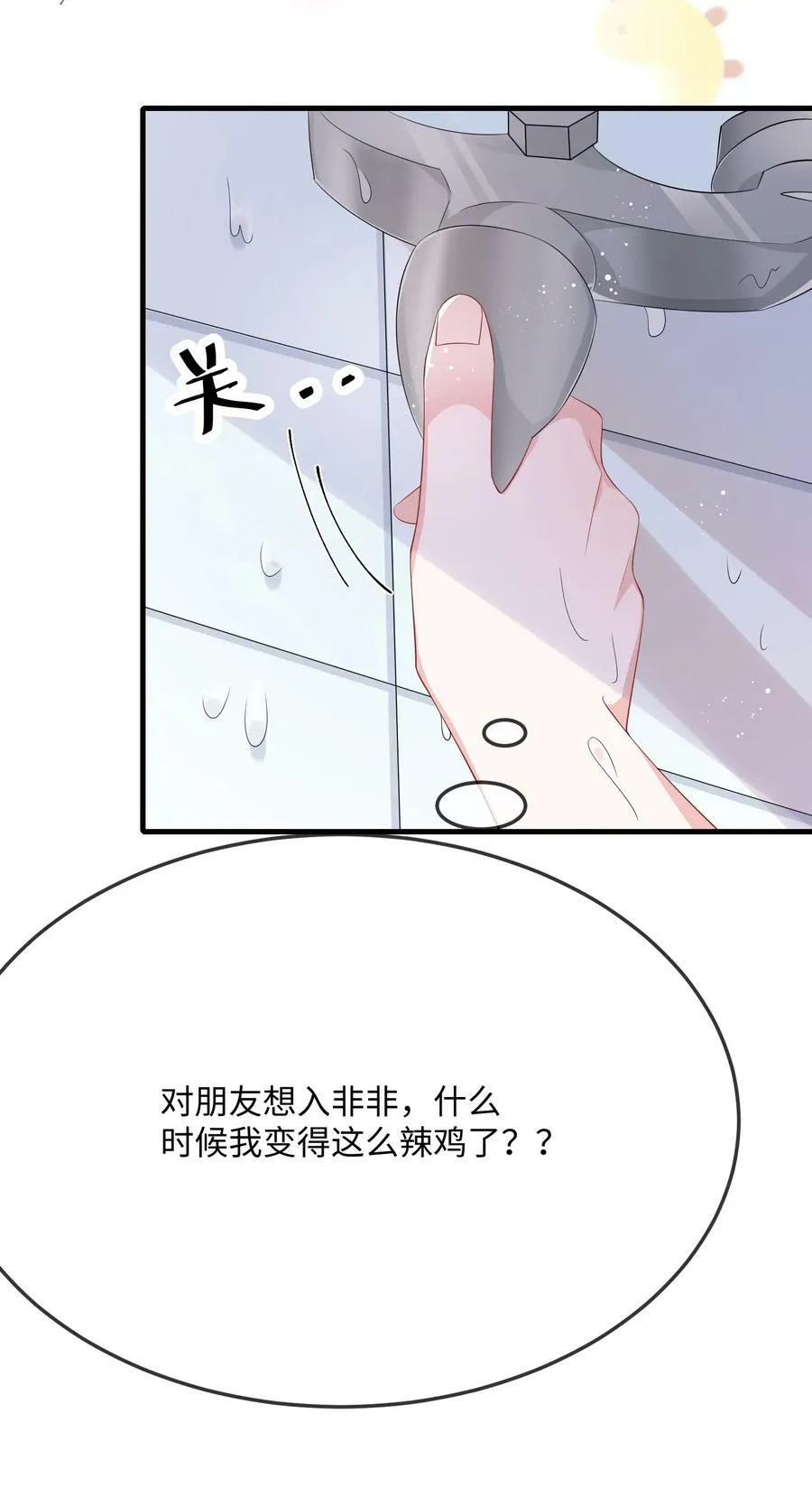 061 谁惹你不高兴了？ 第42页