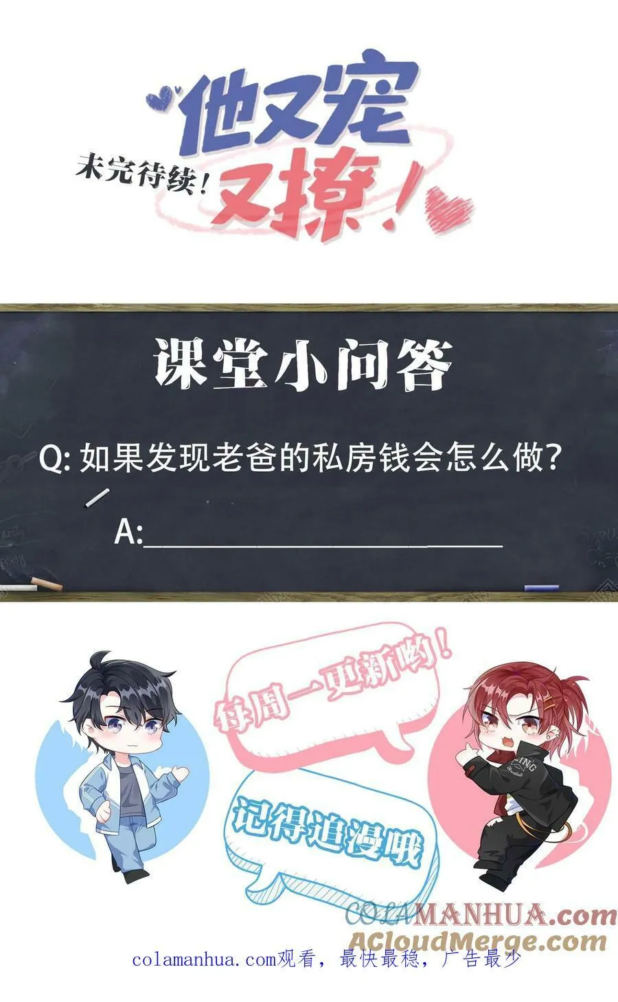 061 谁惹你不高兴了？ 第58页
