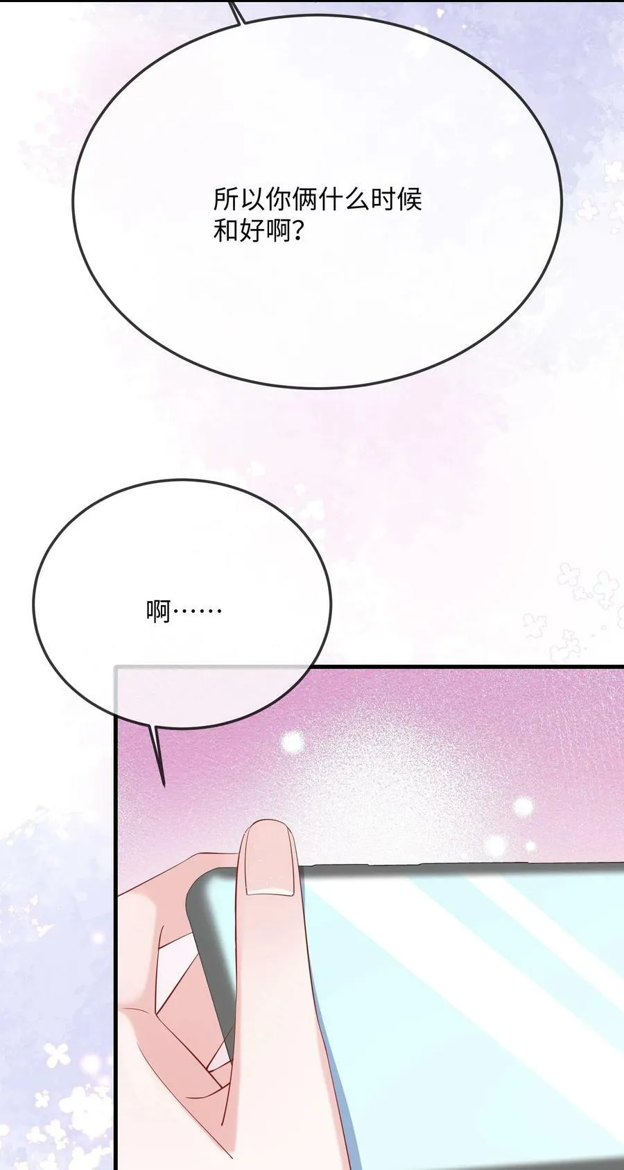 062 什么叫和好？ 第12页