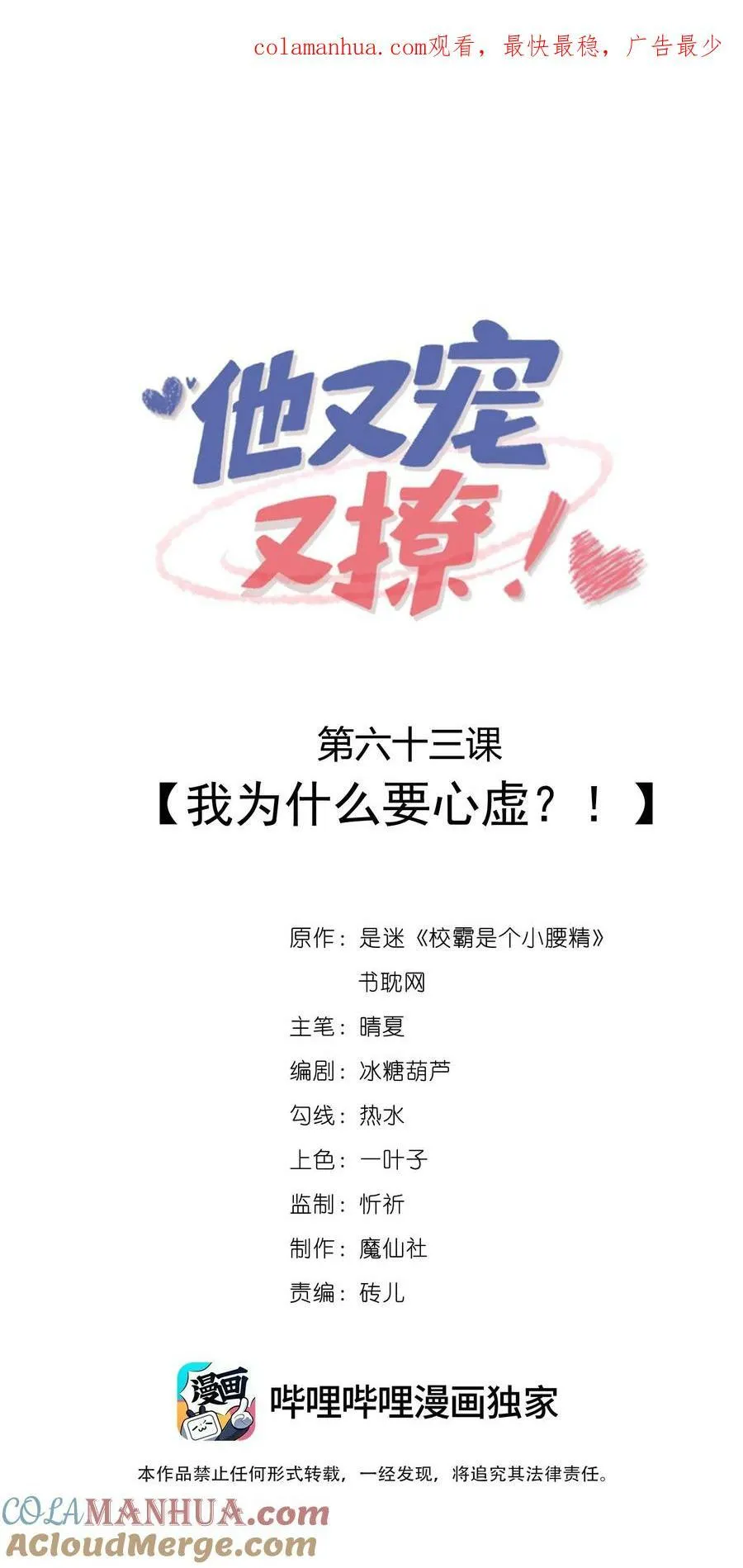 063 我为什么要心虚？！ 第1页