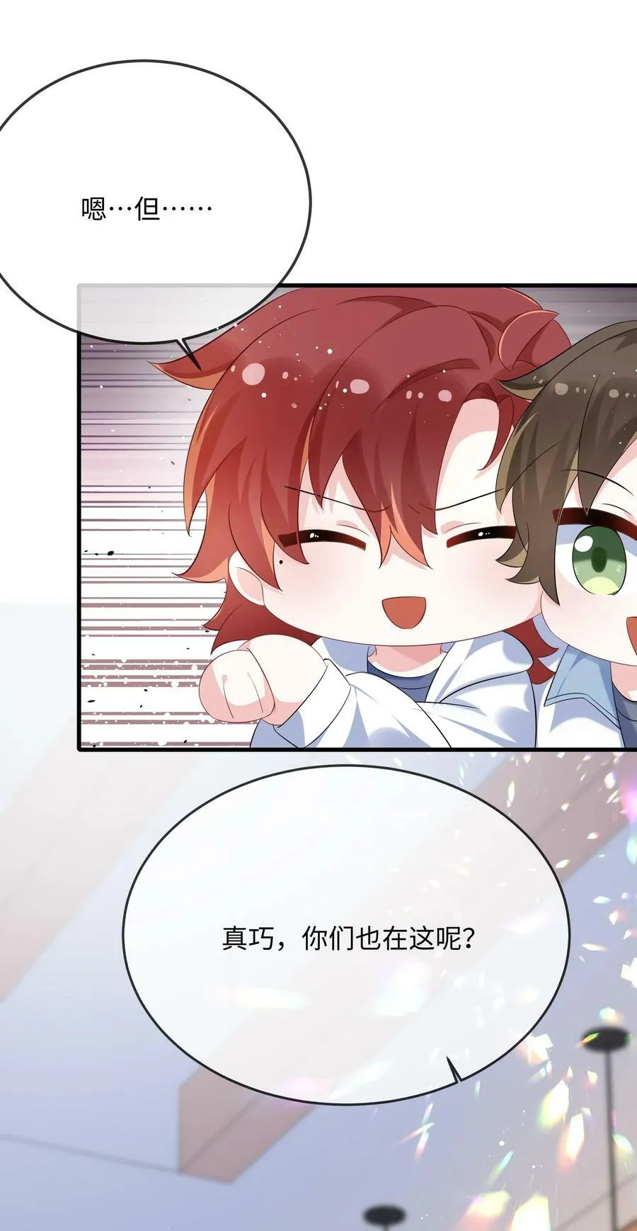063 我为什么要心虚？！ 第6页