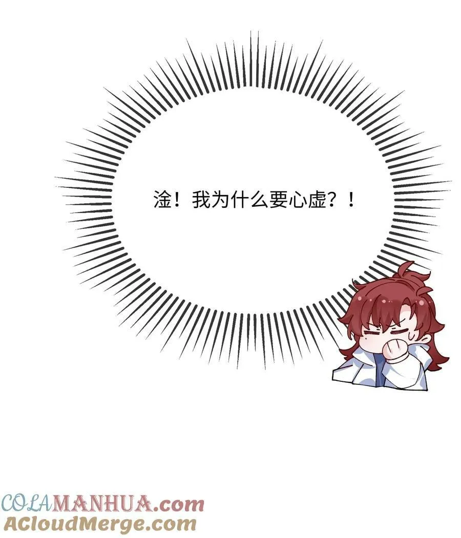 063 我为什么要心虚？！ 第10页