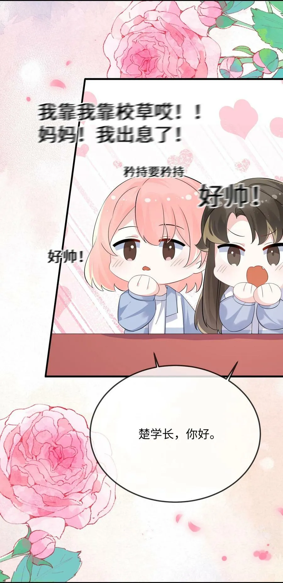 063 我为什么要心虚？！ 第12页